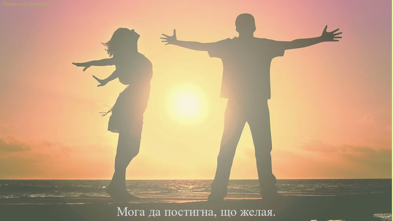 Сряда - Песен на светлия път