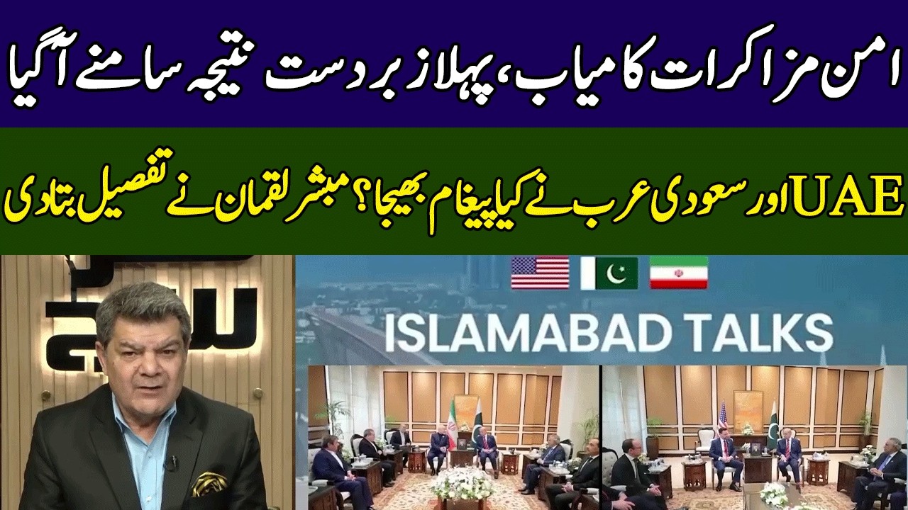 Mubasher Lucman Views On Islamabad Talks | Khara Sach | 365 News | EG2W