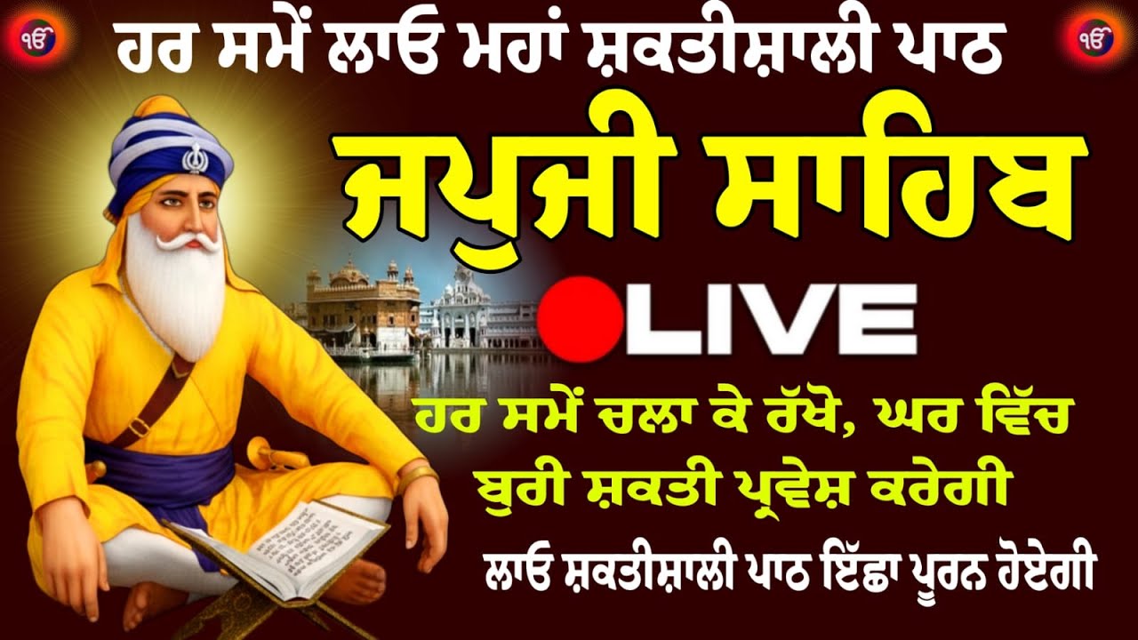 23/12/2026 Japji Sahib Live / ਨਿਤਨੇਮ ਜਪੁਜੀ ਸਾਹਿਬ ਪਾਠ