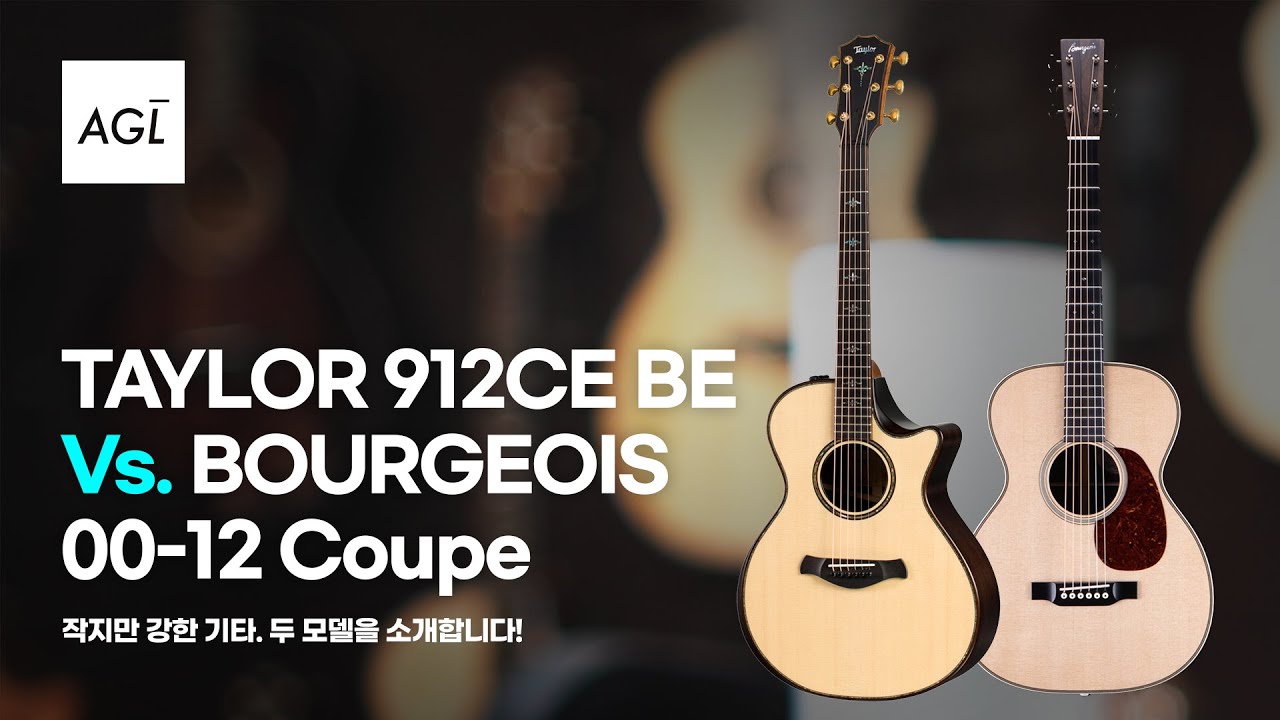 [어갤기어스] EP 15. 부르주아 00 빈티지 vs 테일러 빌더스 에디션 912ce