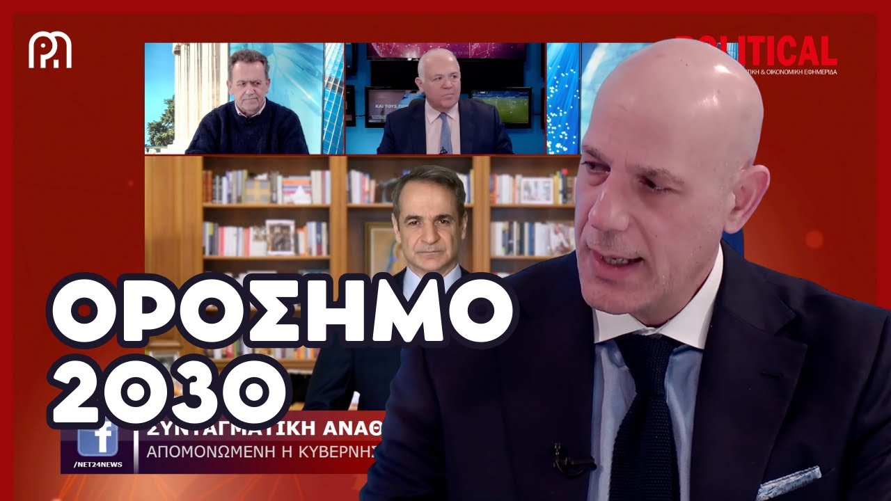 Στη σκακιέρα Μητσοτάκη η Συνταγματική Αναθεώρηση