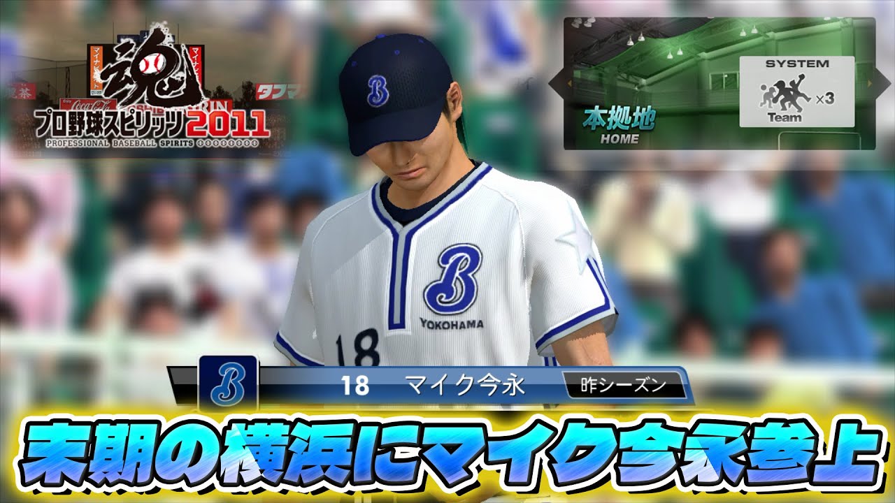 【プロスピ2011】全員操作で勝ち抜け！本拠地キャンプをプレイ【スピリッツ】