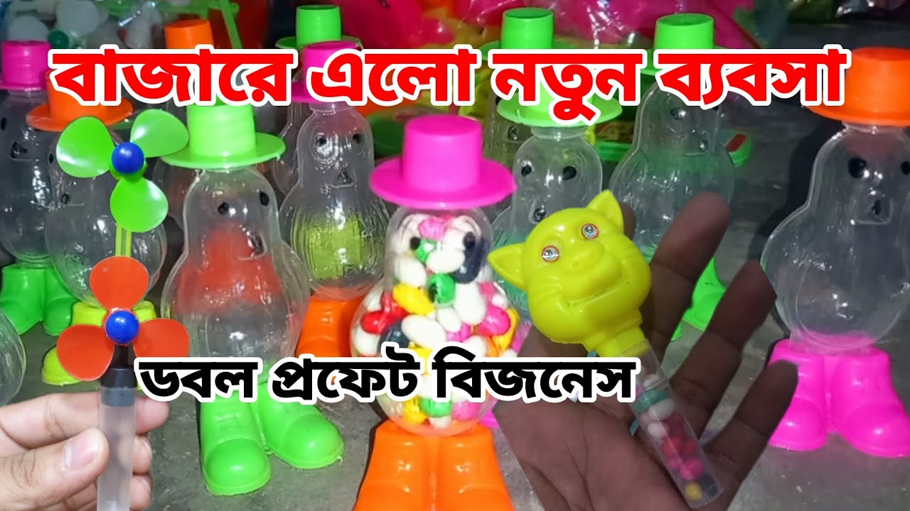 বাজারে সবচেয়ে সহজ ব্যবসা | Candy Filling toy Business idea#candyfillingtoys #candy