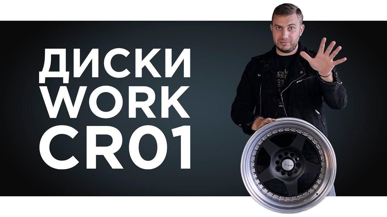 Диски WORK WHEELS JAPAN в России l Что Это и Где Купить? l Диски для Проекта PICKUP MASTER
