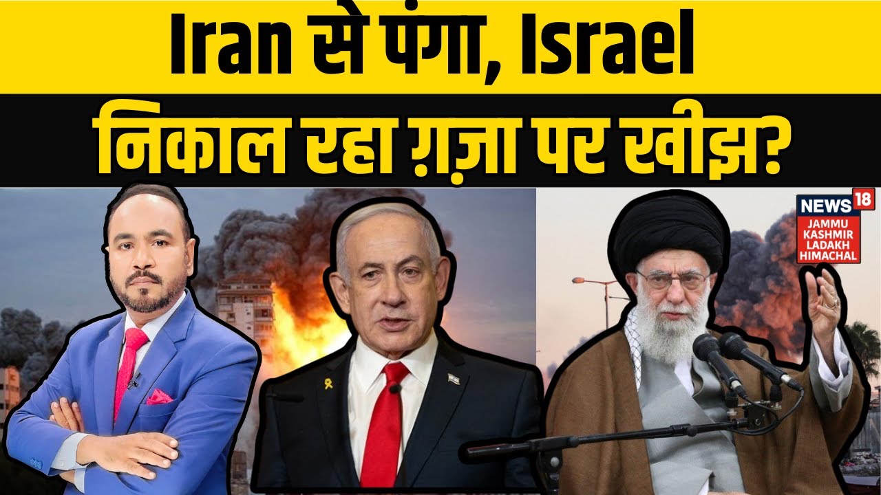 Israel Attack on Gaza Update | Iran से पंगा, Israel निकाल रहा ग़ज़ा पर खीझ? Benjamin Netanyahu |