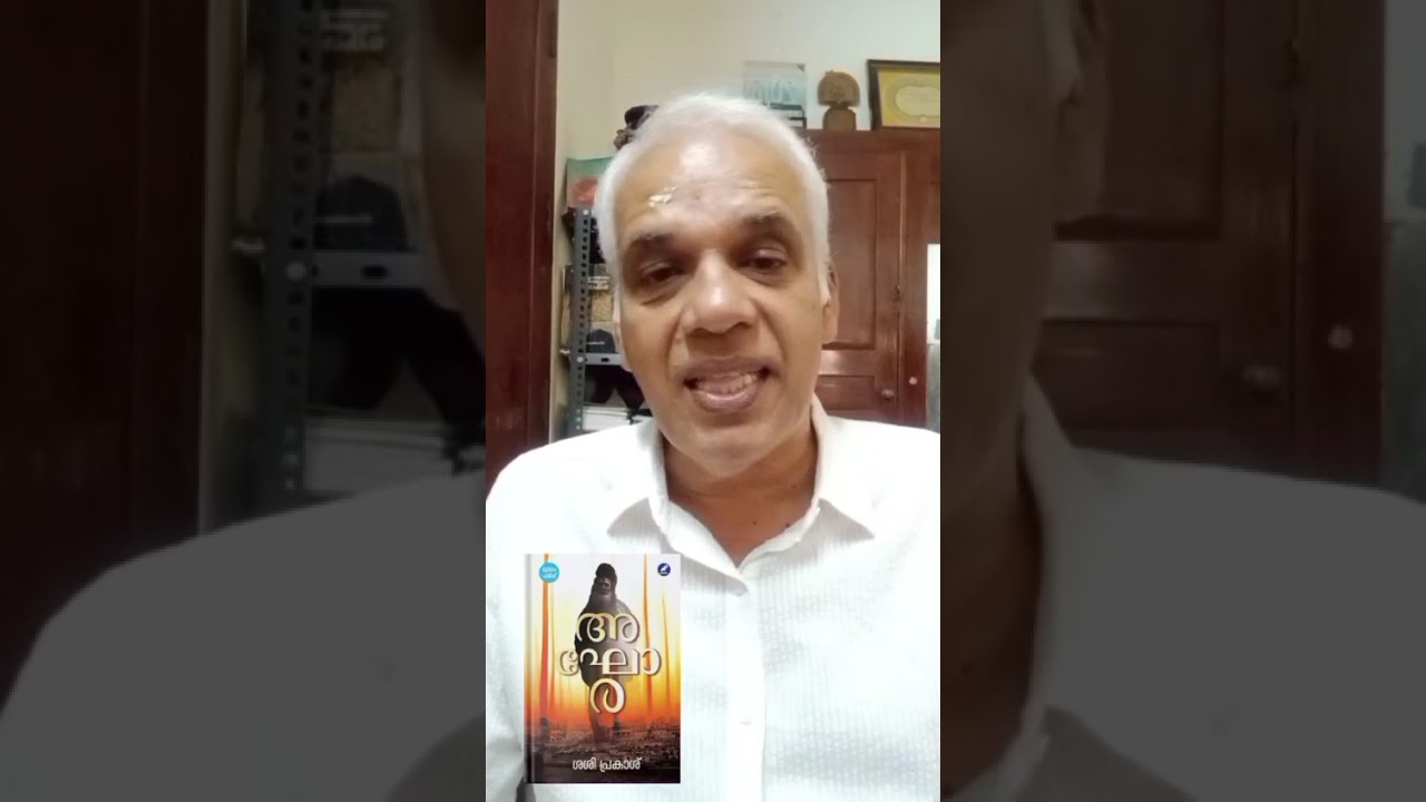 നന്ദഹാസം. അഘോര നോവൽ. ആസ്വാദനക്കുറിപ്പ്.