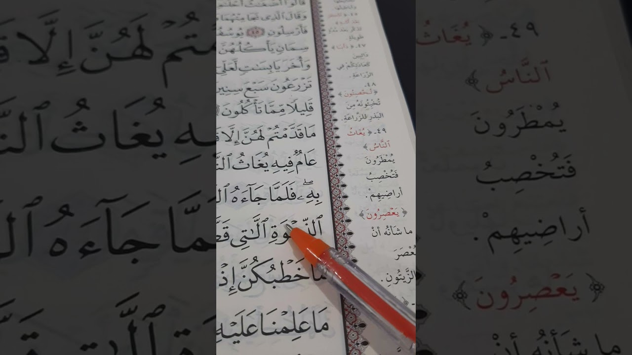 استخراج أحكام تجويد من آية رقم ٥٠ من سورة يوسف صفحة ٢٤١