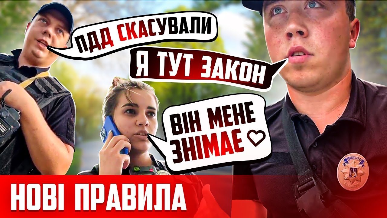 НОВІ ПРАВИЛА ПОЛІЦІЇ ЦЕ СВАВІЛЛЯ НА ДОРОГАХ УКРАЇНИ ВОДІЙ НЕ МАЄ ЖОДНИХ ПРАВ