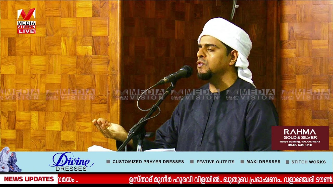 ഉസ്താദ് മുനീർ ഹുദവി വിളയിൽ.. ഖുതുബ പ്രഭാഷണം..20/02/26  വളാഞ്ചേരി ടൗൺ ജുമാ മസ്ജിദിൽ നിന്നും മീഡിയ