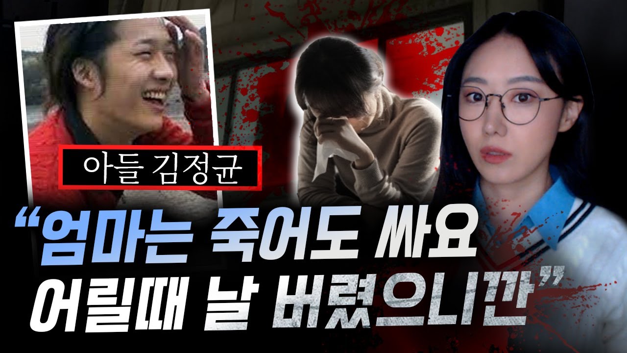 아들 앞으로 매달 보험금 150만원 넣는 엄마를 무참히 살해한 아들, 결국 목적은 그거였어 | 금요사건파일