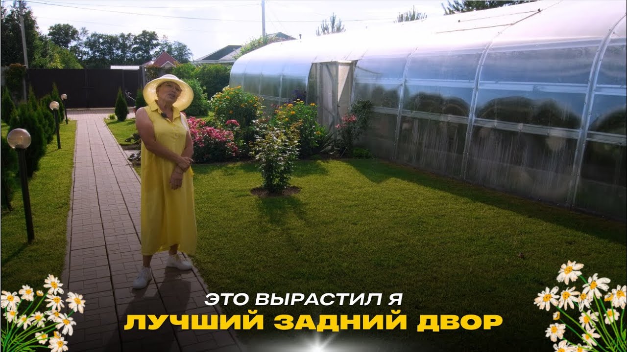 Лучший задний двор // Это вырастил я! Сезон 1