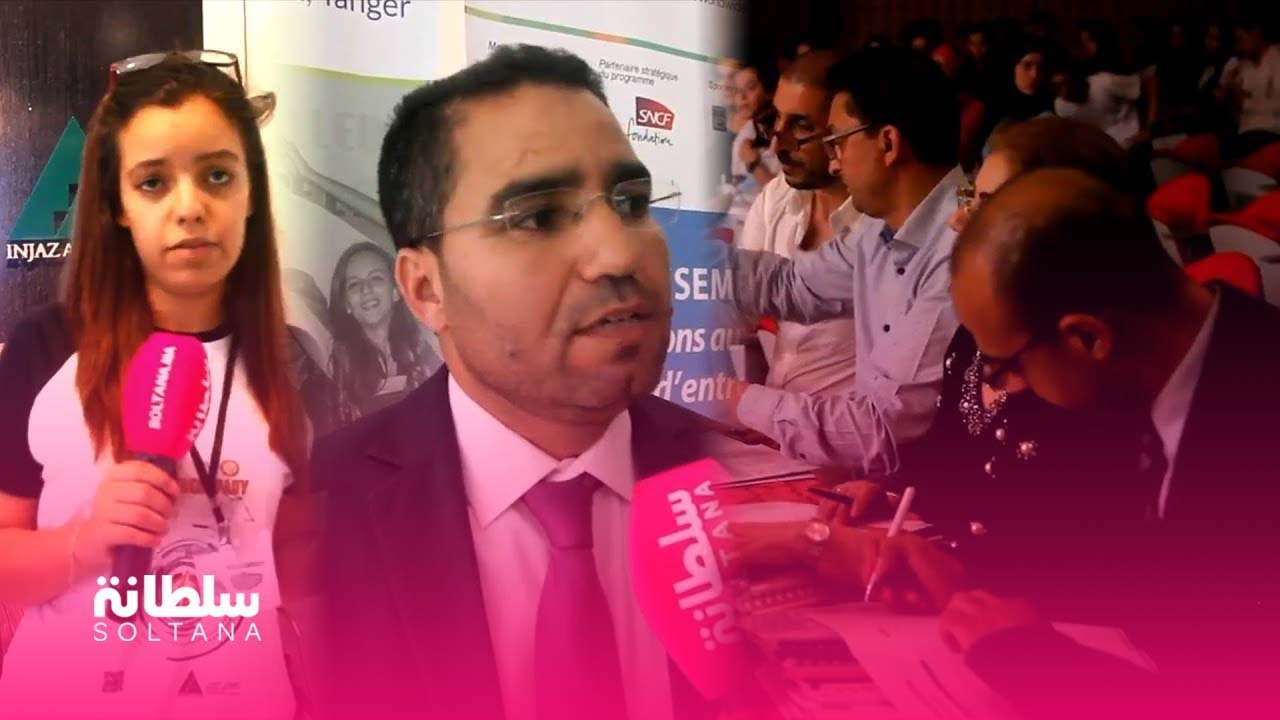 مقاولون شباب يكشفون بطنجة عن اختراعاتهم الرائدة في مسابقة 