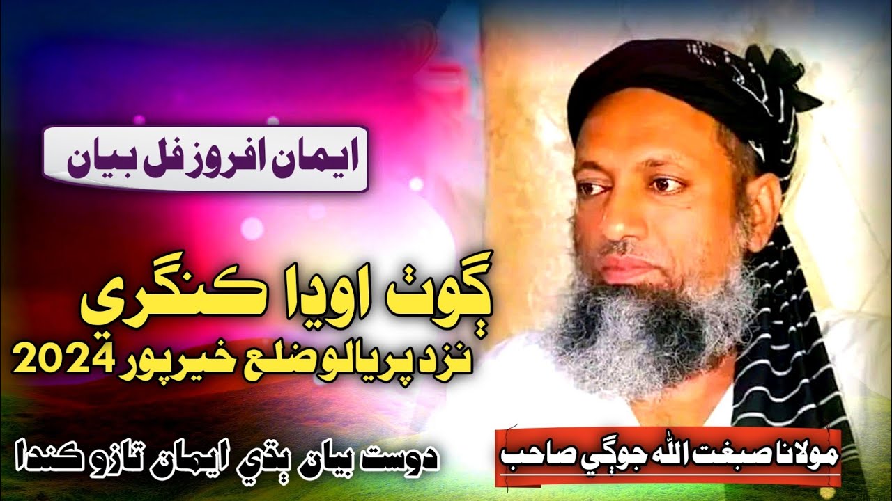 New Sindhi Full Bayan | Molana Sibghatullah Jogi Sahab 2024 | At Odha Piryalo