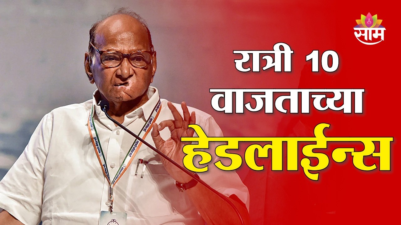 Saam TV Marathi News | Headlines 10PM | 16 March 2026 | Marathi News
