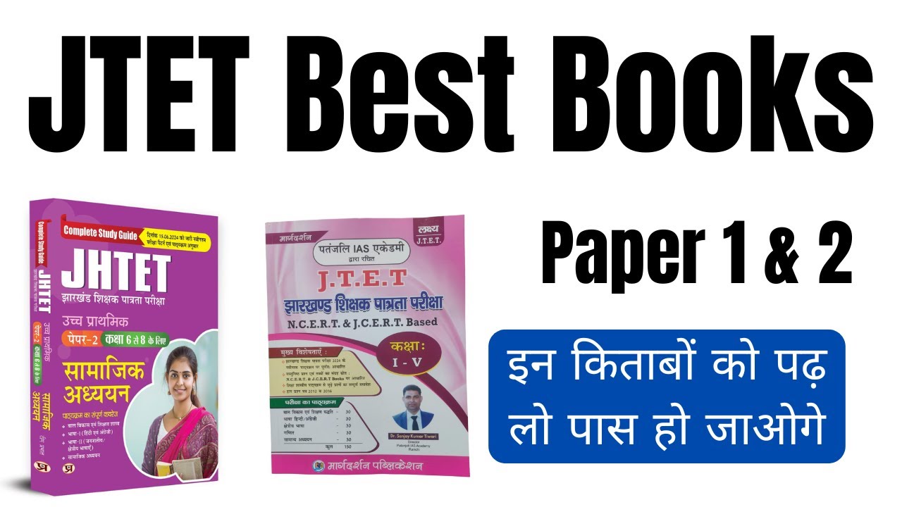 JTET Best Books, Jharkhand TET Books, JHTET Books List, JTET Paper 1 Books, JTET Paper 2 Books, JTET