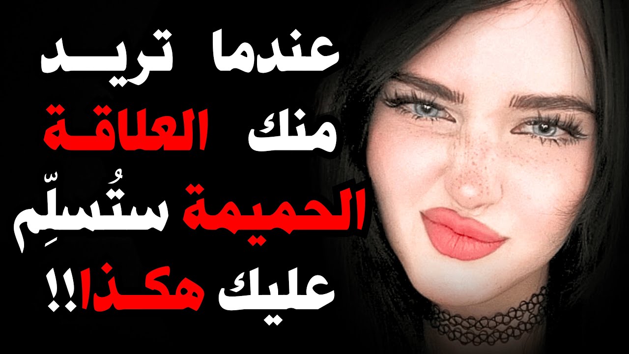 عندما ترغب امرأة في ممارسة العلاقة معك، فإنها تلقي عليك التحية بهذه الطريقة