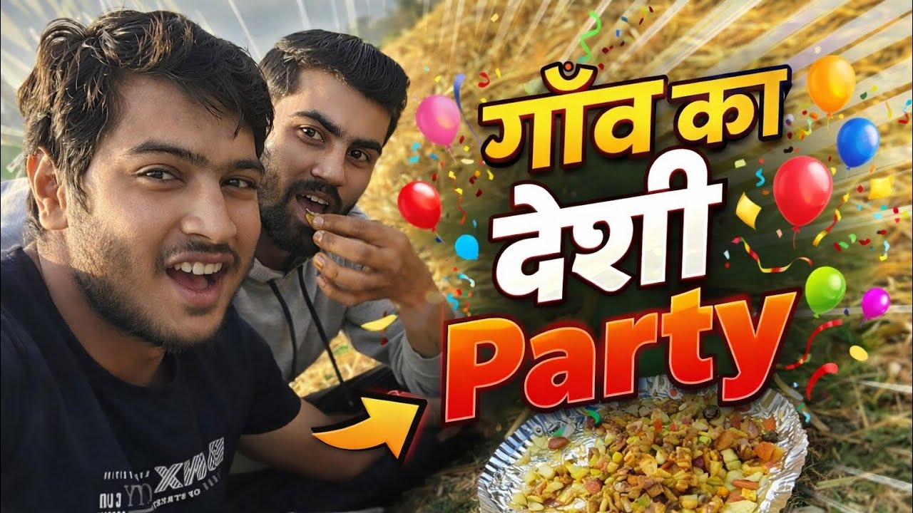 गांव का देसी पार्टी! Gaon ka desi party !Gaon ke dosto ne milke papita ka party kiya 😁