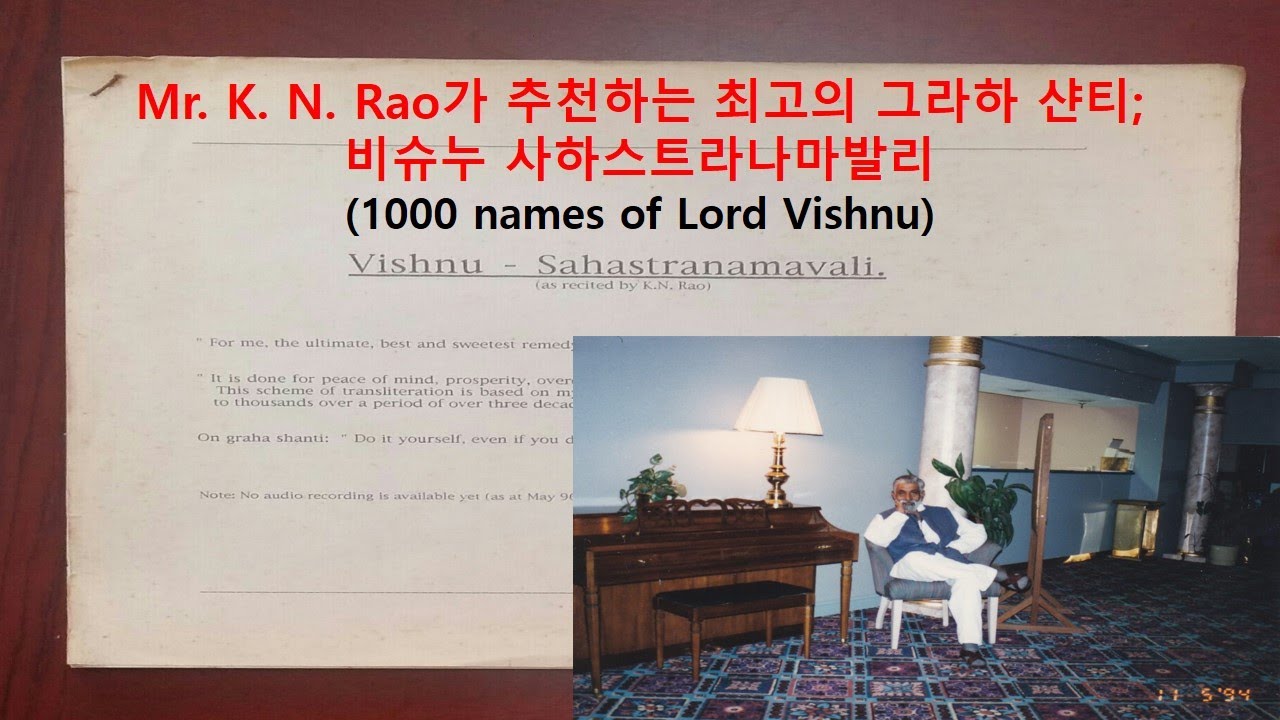 [요가명상] Mr. K. N. Rao--Vishnu Sahastranamavali