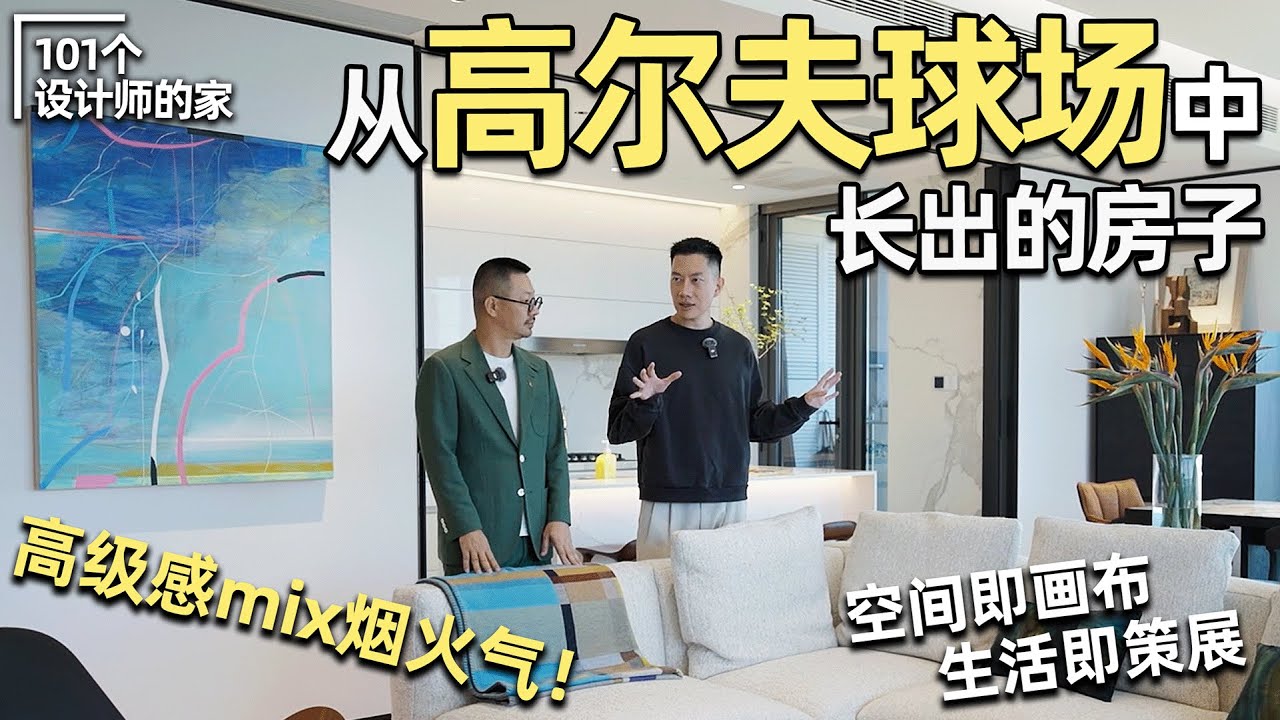堪比紐約中央公園！李益中老師深圳市中心豪華公寓House Tour，是你理想的生活嗎？｜安東尼本尼