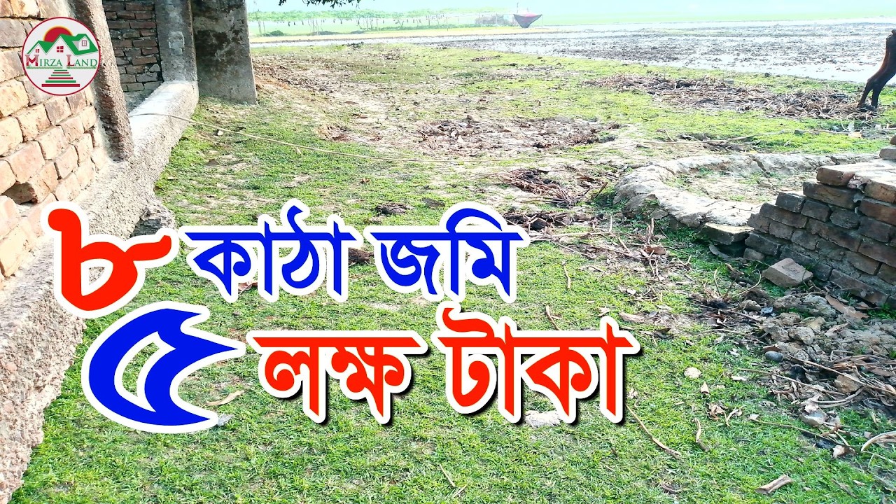 অতি প্রয়োজনে জমি ক্রয় বিক্রয় | land for sale | kom dame jomi bikroy | land sale in gazipur city