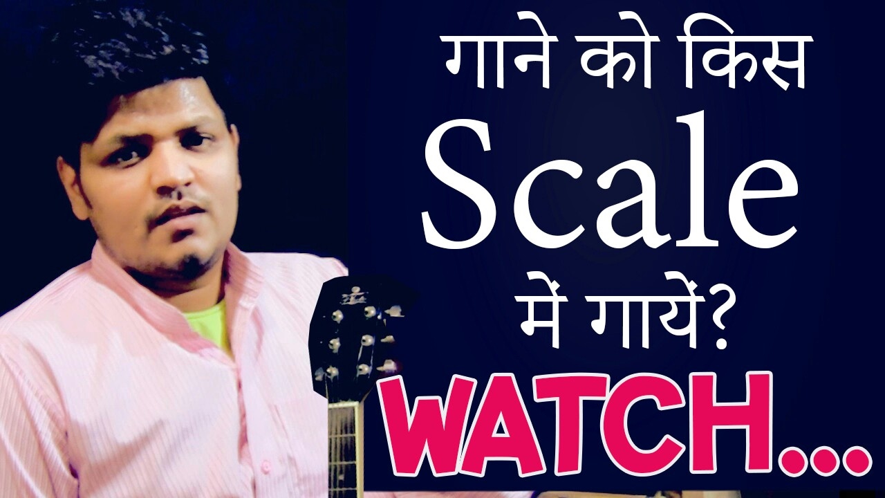 किसी गाने को किस स्केल में गायें? in which scale to sing a song? Learn Singing in Hindi
