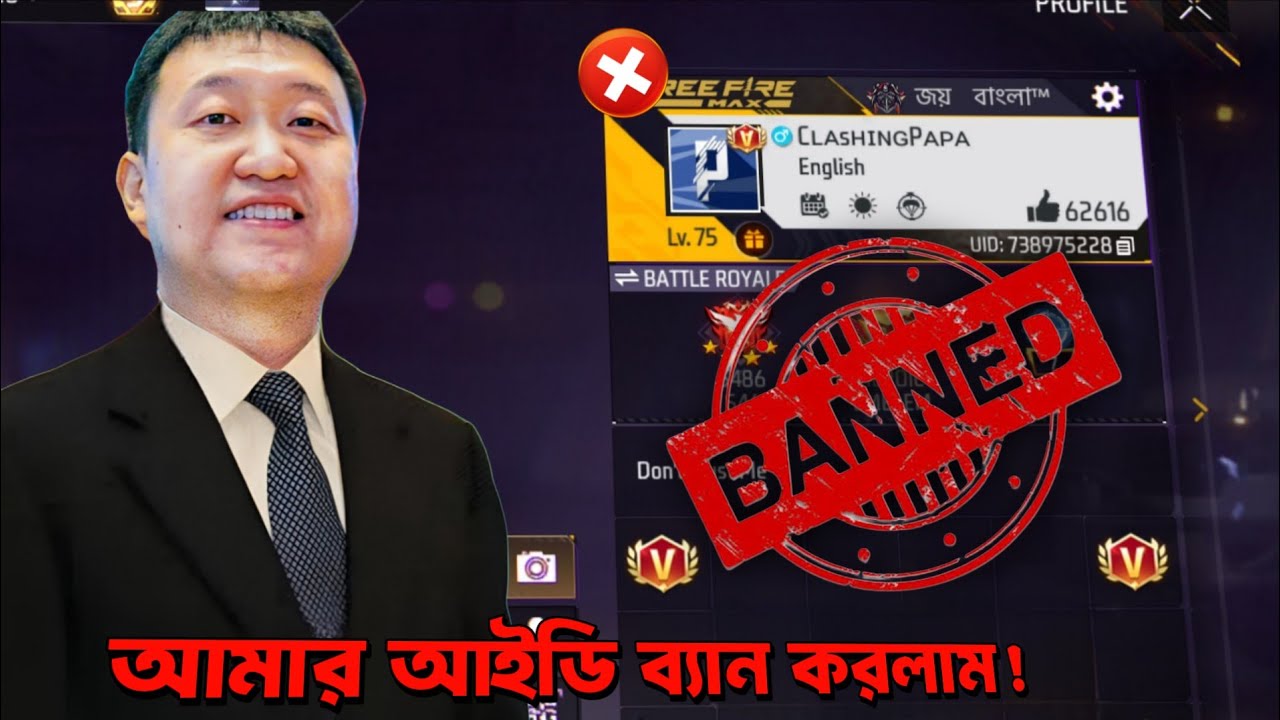 Я сделал всё, чтобы мой ID забанили! Garena Free Fire