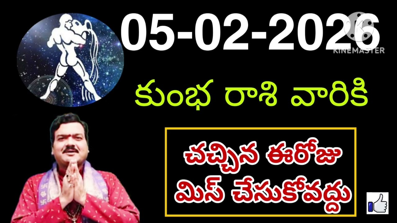 Kumbha Rashi Phalalu ఫిబ్రవరి 2026 | కుంభ రాశి ఫలాలు 2026 |  February Month Horoscope 2026 #kumbha