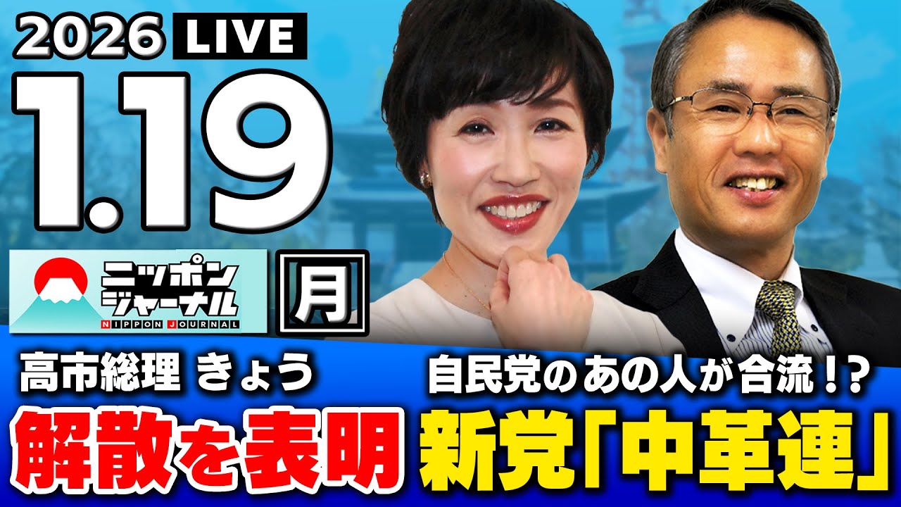 【ニッポンジャーナル】｢自民の
