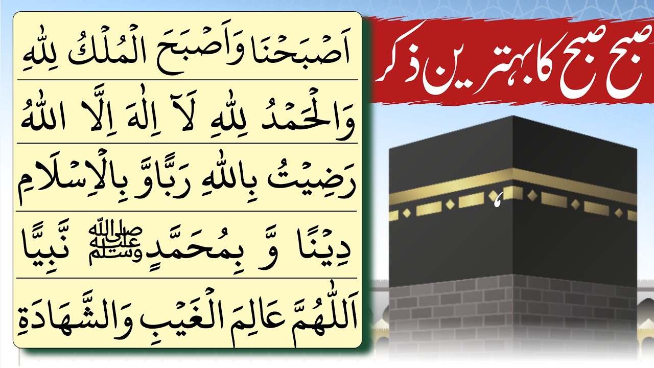 Azkar us Sabah | Best Morning Wazaif After Fajar Prayer | Subhanallah | La Ilaha Illallah | Darood 
