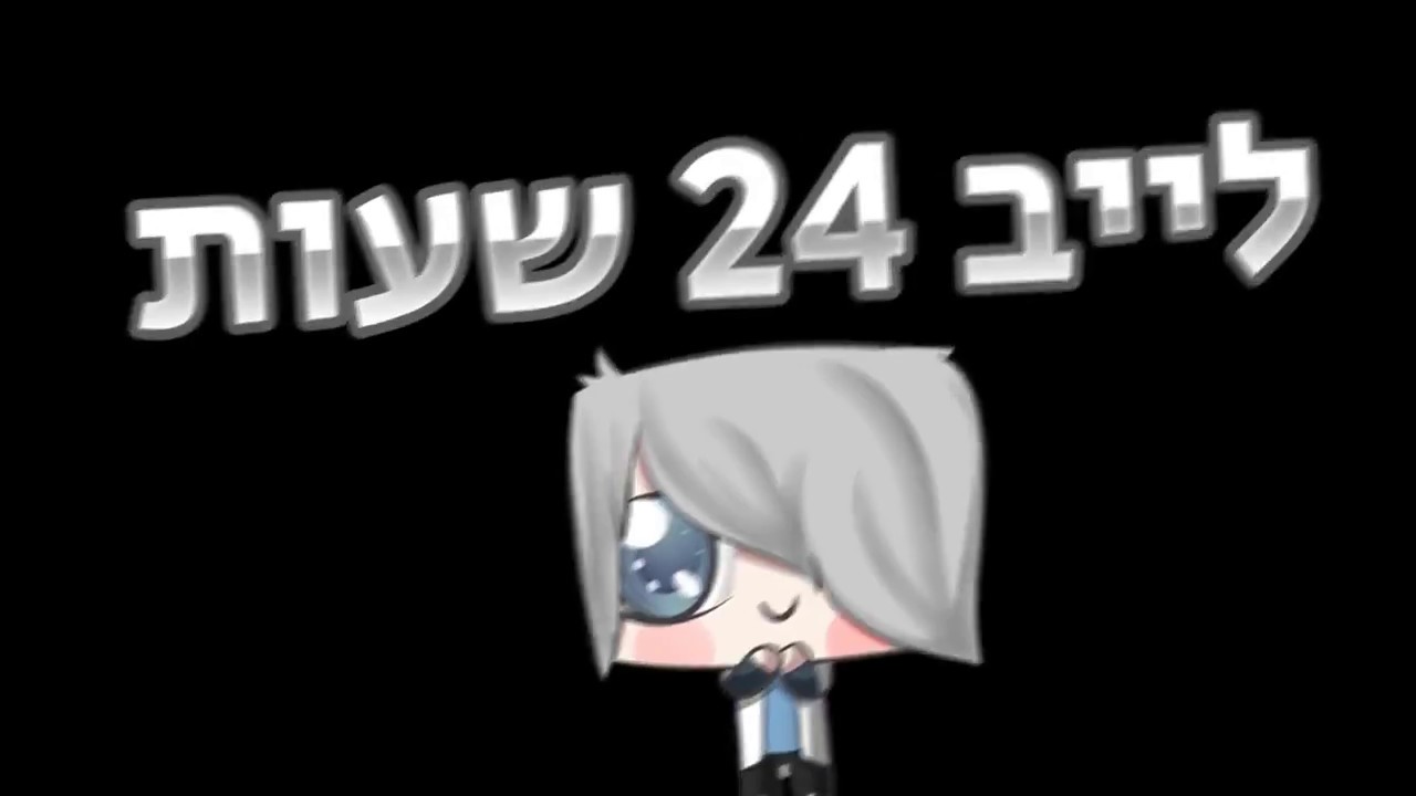 iWinter - לייב של 24 שעות!