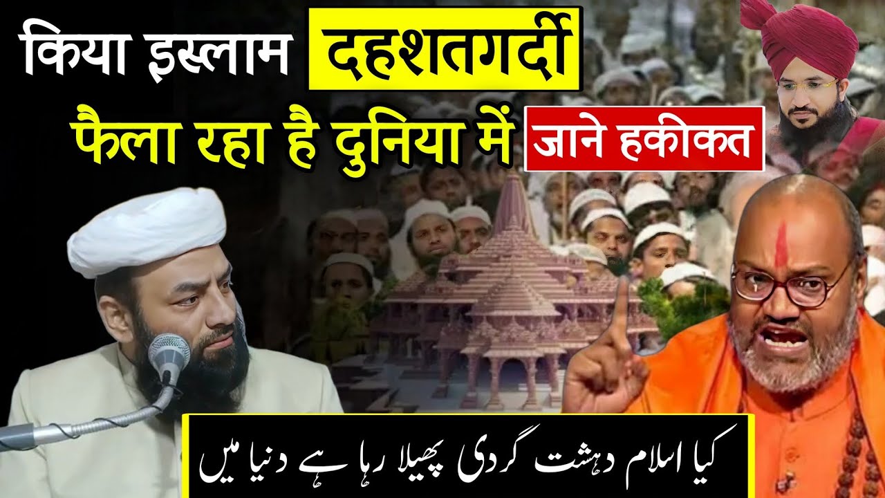 किया इस्लाम दहशतगर्दी Phela Raha Hai Duniya Mein | ये बयान सुन कर शक दूर @Shahi Imam Punjab