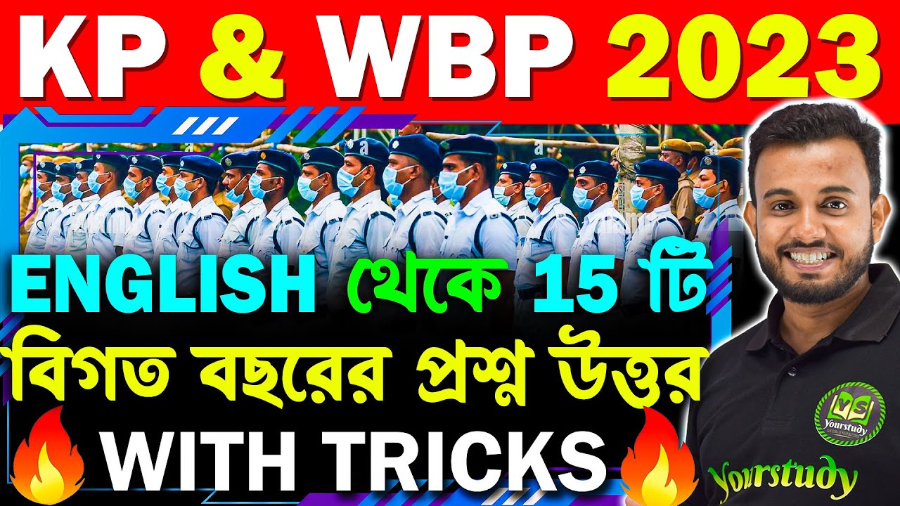 🔵Kp & wbp 2023 English থেকে আসা সেরা 15 টি বিগত বছরের প্রশ্ন উত্তর WITH TRICKS🤩 | Kp & wbp 2023