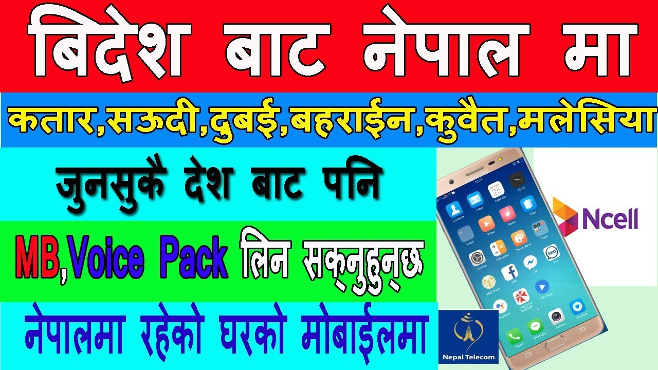 बिदेश बाट नेपाली नम्बरमा MB,VOICE PACK कसरी किन्ने??? | How To Transfer Voice And Data Pack In Ncell