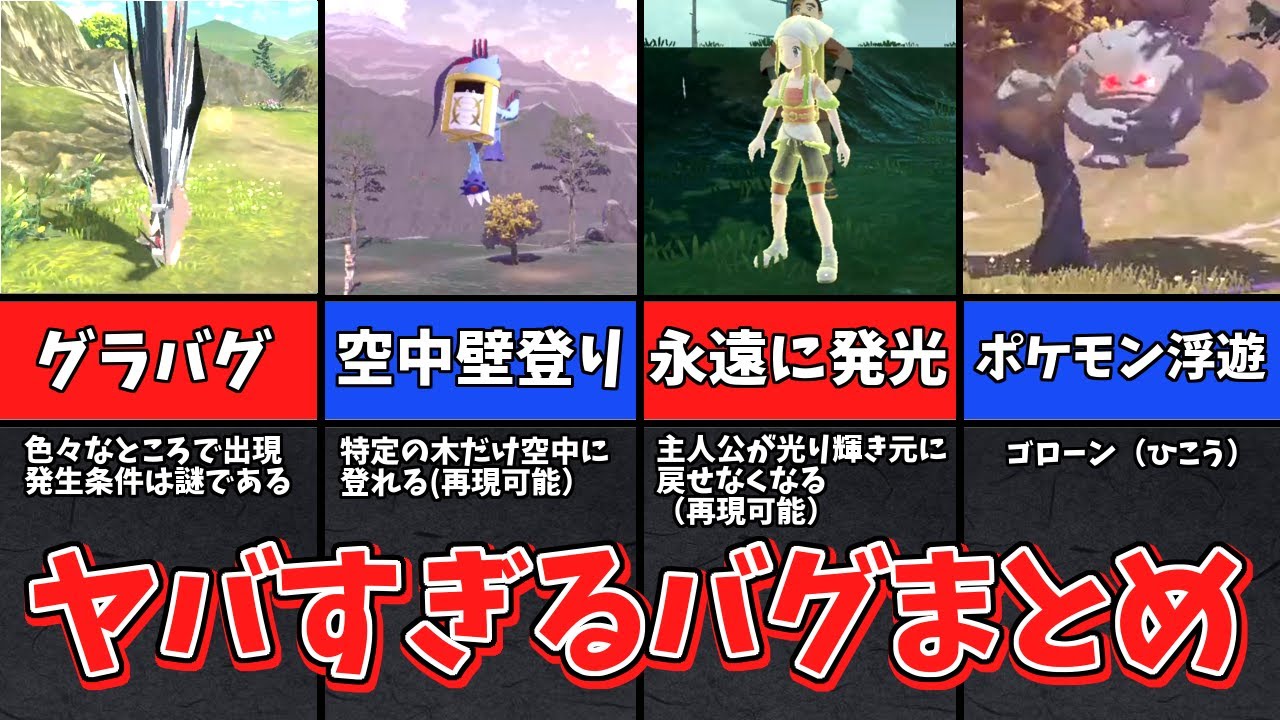 【レジェンズアルセウス】アプデ前のアルセウスで発見されたヤバすぎるバグまとめとやり方紹介 『ゆっくり解説』