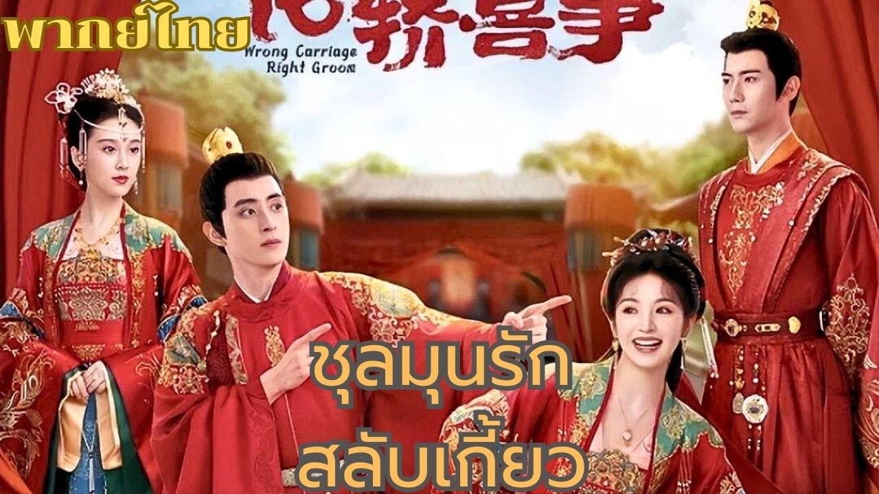 พากย์ไทย | ฉีเทียนเหล่ยแอบจุ๊บหลี่อวี้หู ทำเอาเธอถึงกับโกรธเข้าให้ #ซีรีส์จีน #ซีรีส์ย้อนยุค
