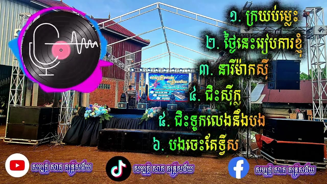 ម៉ាឌីសុន ទ្វីប ពីរោះ សម្បត្តិសាតតន្រ្តីសម័យ