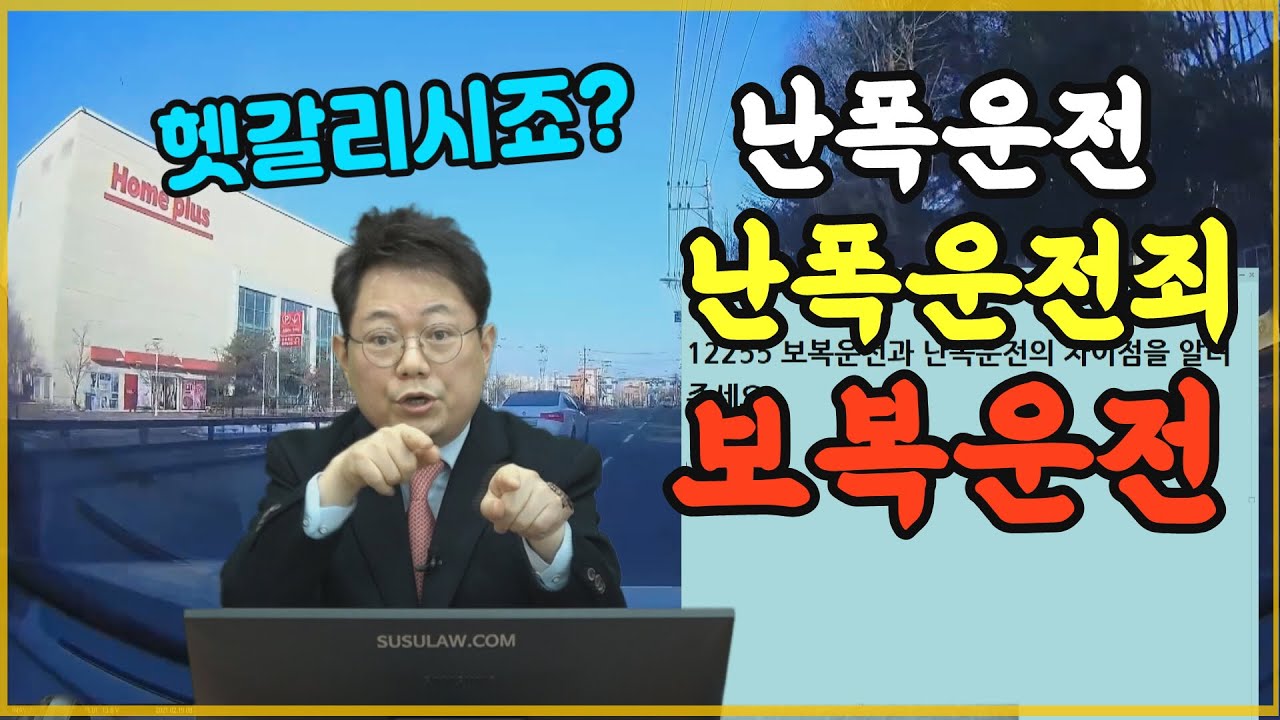 9972회. 보복운전과 난폭운전의 차이