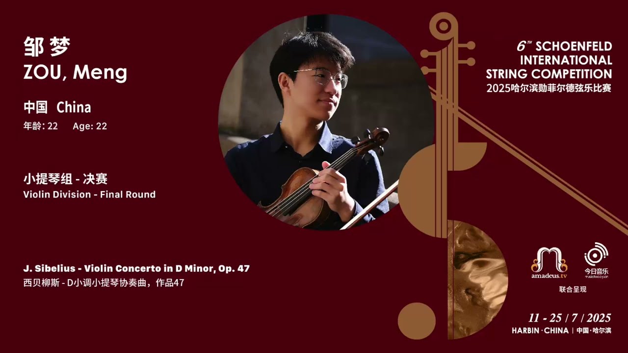 邹梦 ZOU, Meng (1st Prize) - J. Sibelius - Violin Concerto in D Minor, Op. 47 ｜2025 SISC - Final Round