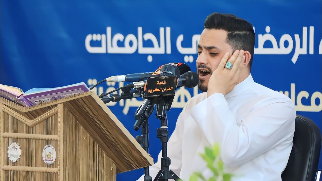 القارئ عبدالله الحسيني | سورة النور | الحفل الختامي المركزي لتكريم قراء ختمات الجامعات