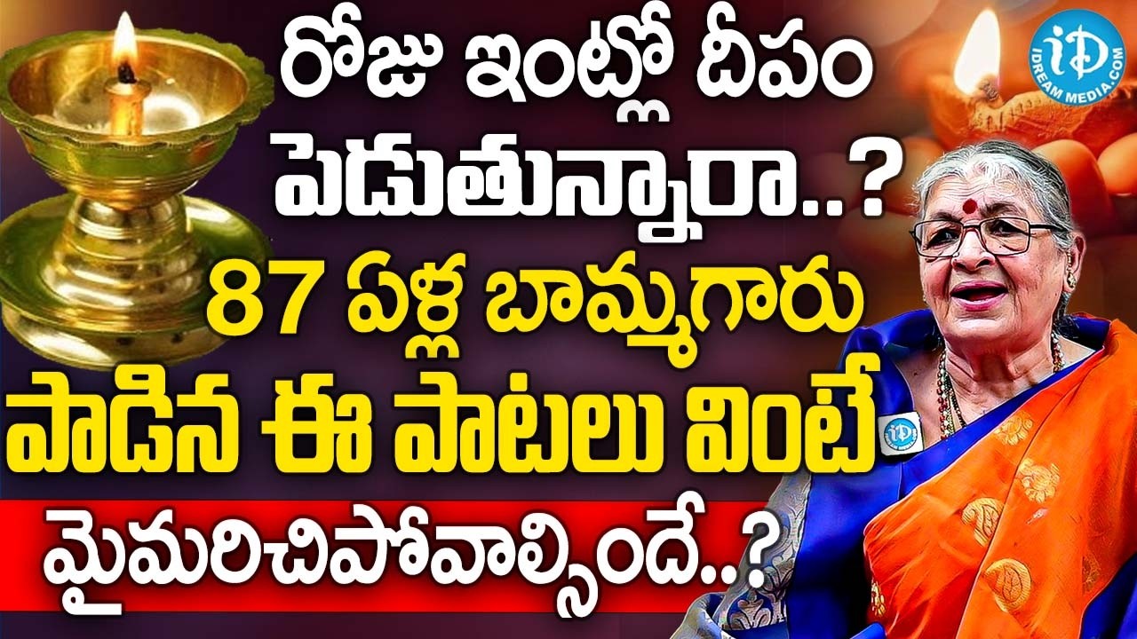 ఇంట్లో దీపం పెడుతున్నారా..? ఈ పాటలు వింటే మైమరిచిపోవాల్సిందే | 🎶👌 Smt Mutnoori Pavani Full Interview