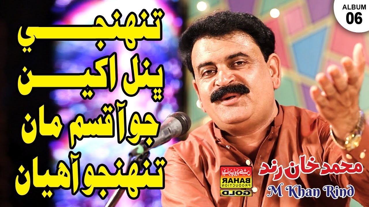 Tuhinje Bhinal Akhiyun Jo | M Khan Rind | Album 06 | Bahar Gold Production