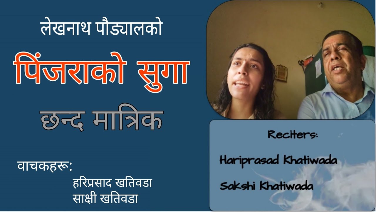 लेखनाथ पौड्‌यालको 