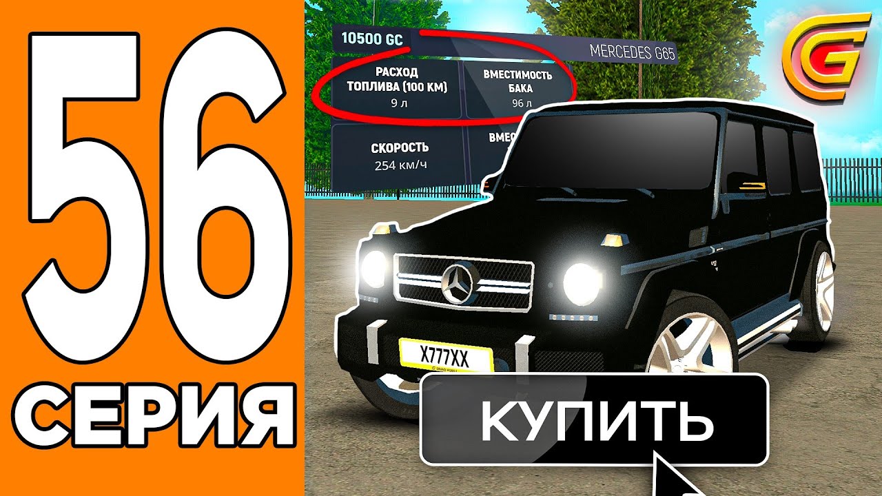 КУПИЛ ДОНАТНЫЙ ГЕЛИК G65! Путь Игрока на ГРАНД МОБАИЛ #56 (Grand Mobile)