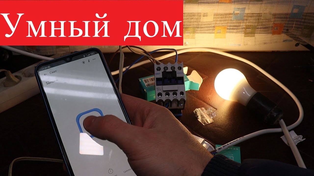 Реле Sonoff подключаем большую нагрузку, 220/380 вольт