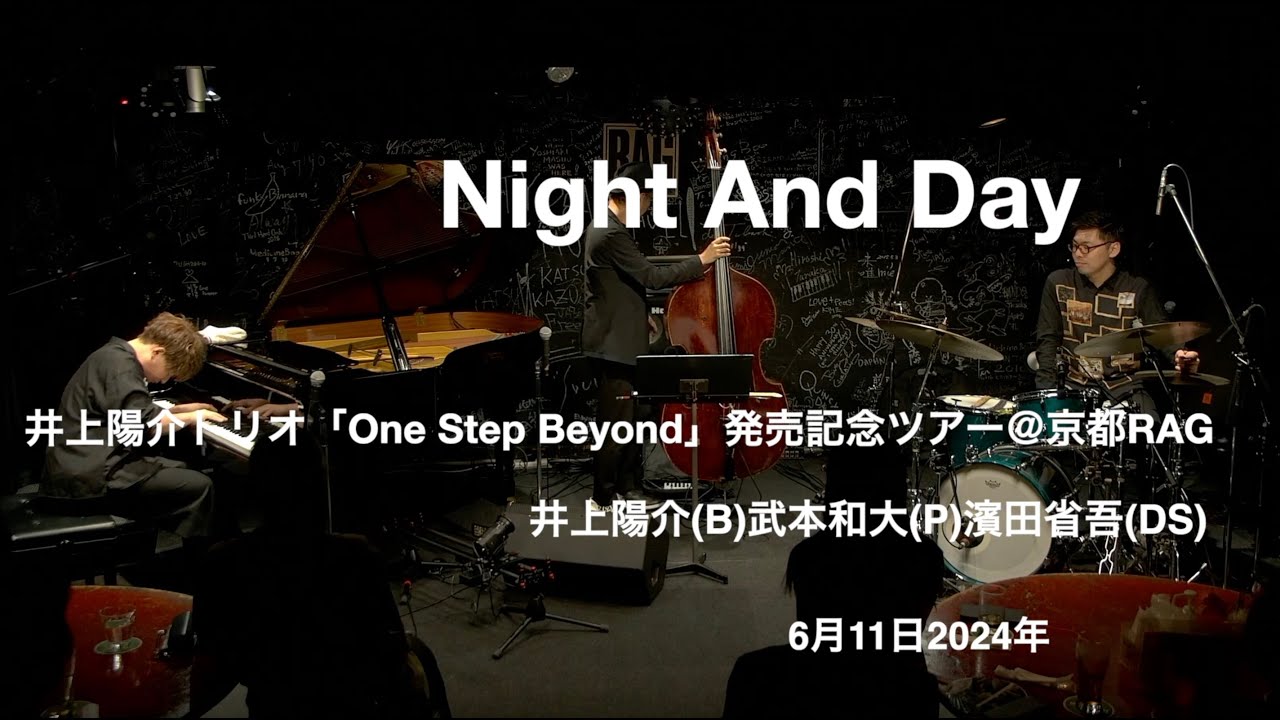 Night And Day:【井上陽介トリオ】「One Step Beyond」発売記念ツアー2024＠京都RAG　井上陽介（b）武本和大（p）濱田省吾（ds）2024年6月11日