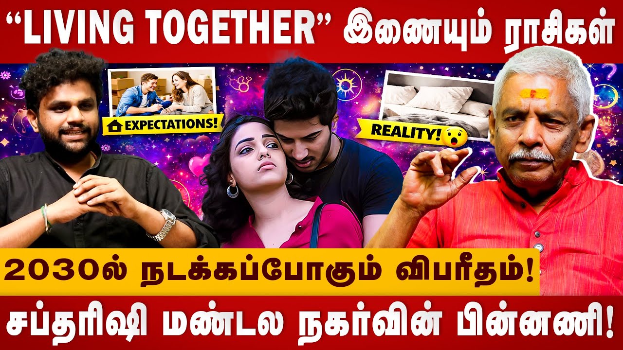 2030-ல் நடக்கப்போகும் விபரீதம் ! | living together | Astorloger Gopalakrishnan | The Divine Tamil