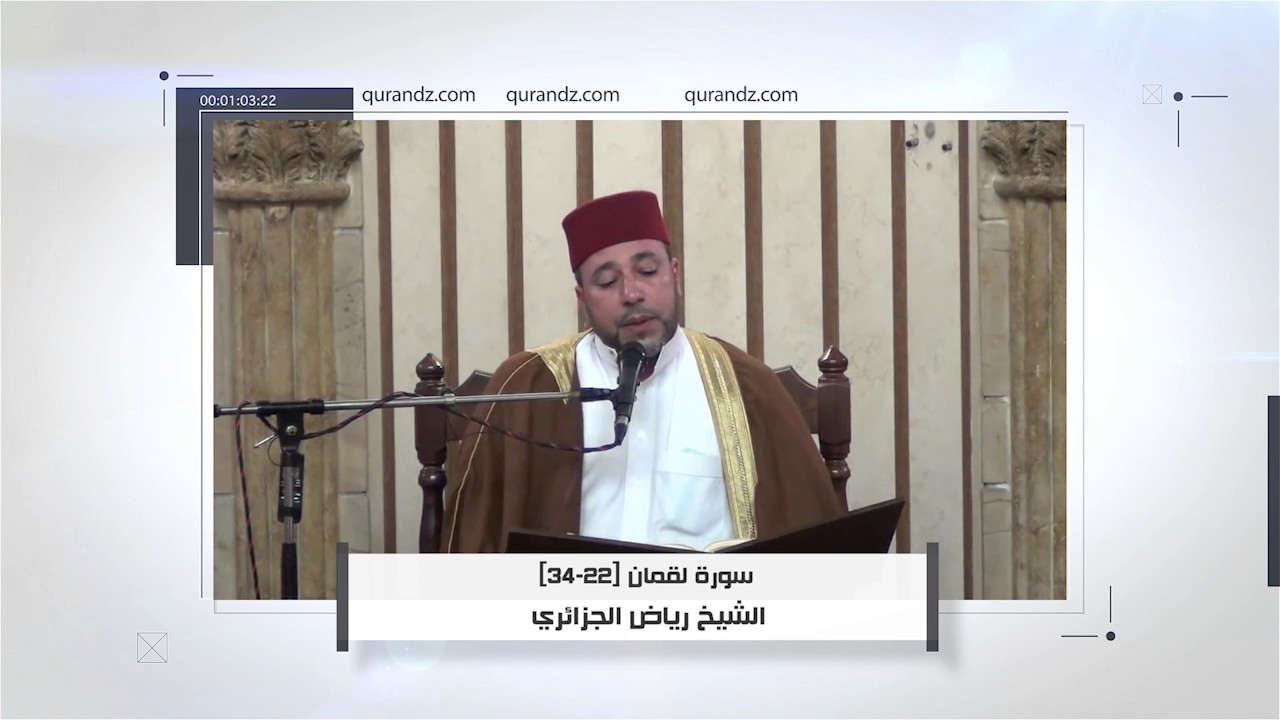 تلاوة رائعة بالصيغة الأندلسية | الشيخ رياض الجزائري