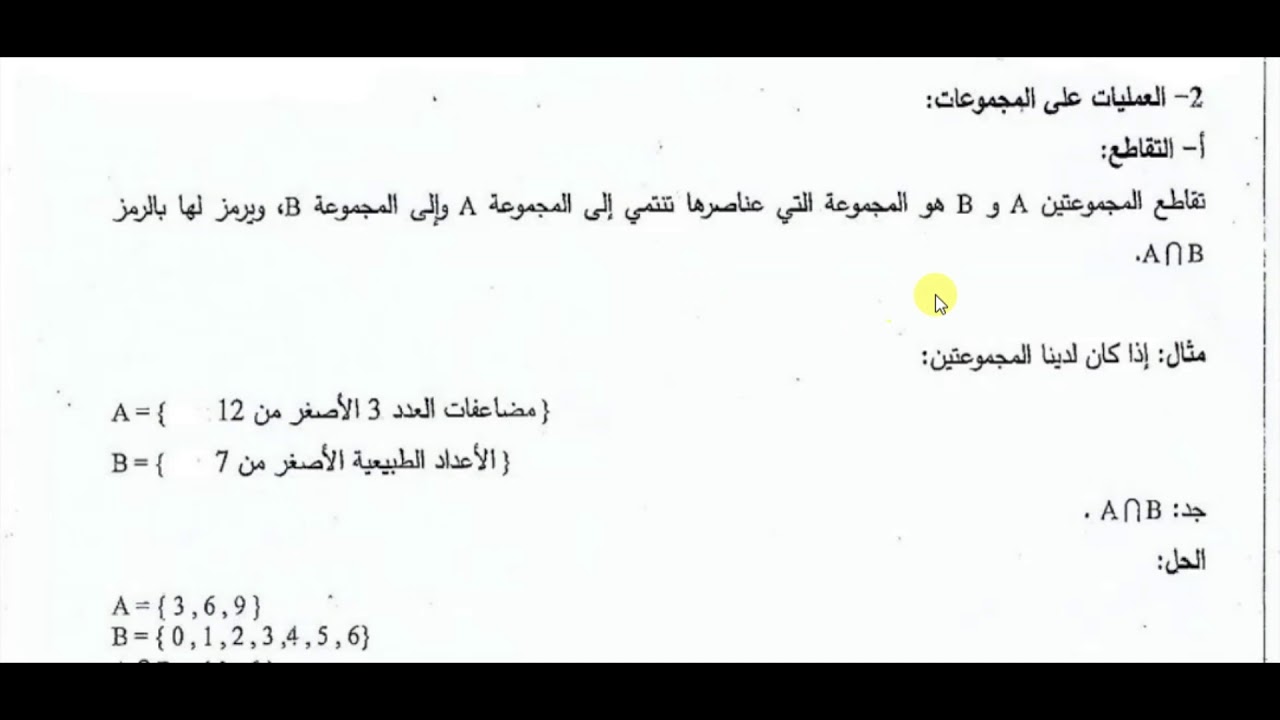 رياضيات _ المرحلة الاولى _ مفاهيم اساسية_ المجموعات،الزوج المرتب، الفترات،القيمة المطلقة،المتغيرات