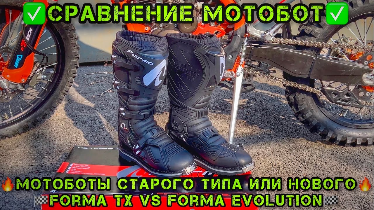 Не ПОКУПАЙ❌ самые Стремные МОТОБОТЫ⚠️ Forma Terrain TX⛔️ #moto #motocross #enduro