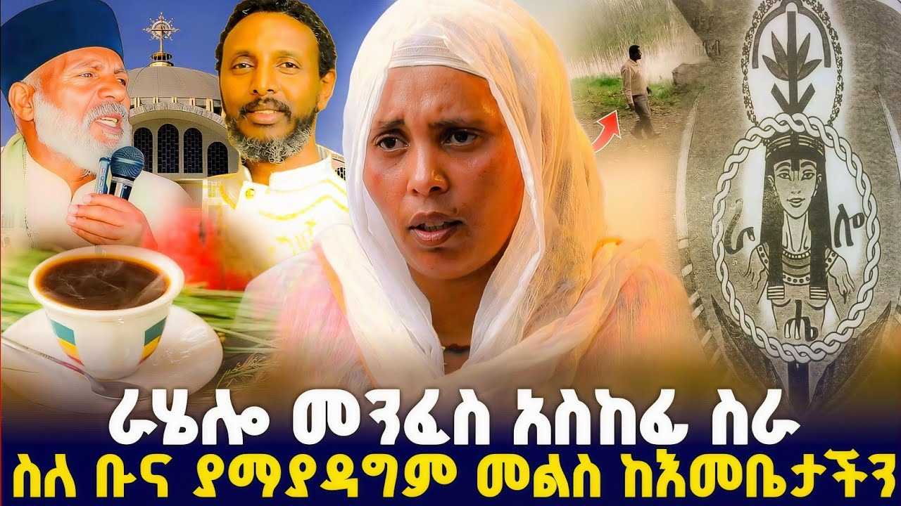 ከነ መምህር ግርማ የተማርኩት ነገር ! እድሌ ተወስዶ ነበር... #orthodox 